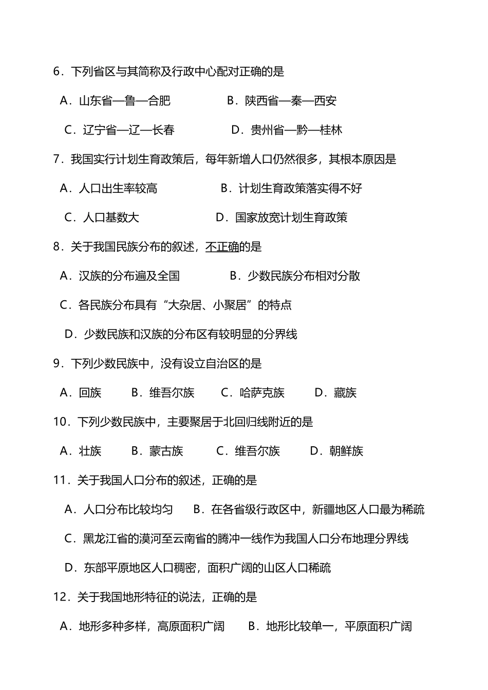 八年级地理试题_第3页