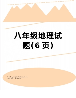 八年级地理试题