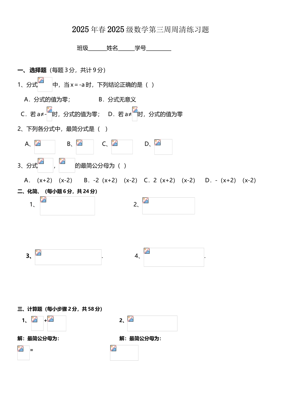 八年级数学--第三周--周清试卷_第2页