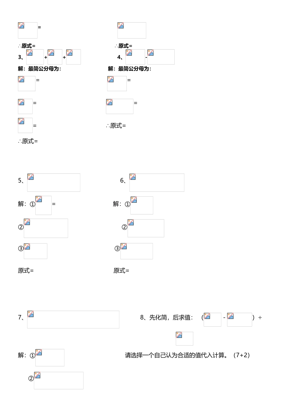 八年级数学--第三周--周清试卷_第3页