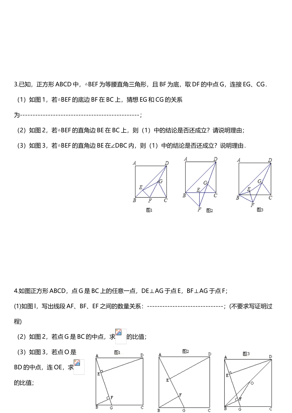 八年级数学下册几何证明题练习_第3页