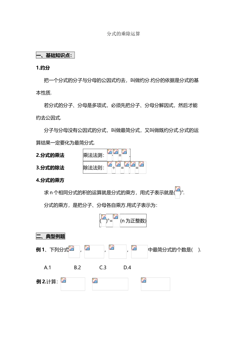 八年级数学分式经典练习题分式的乘除_第2页