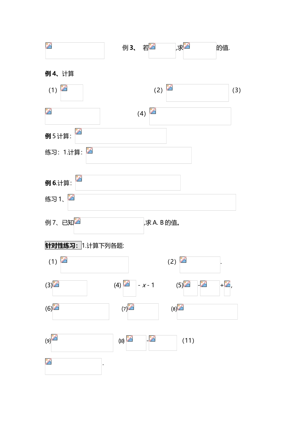 八年级数学分式经典练习题分式的乘除_第3页