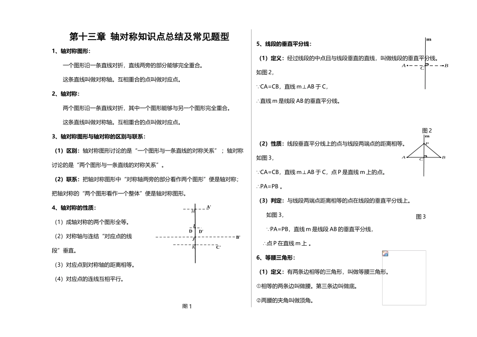 八年级数学第13章轴对称知识点_第2页
