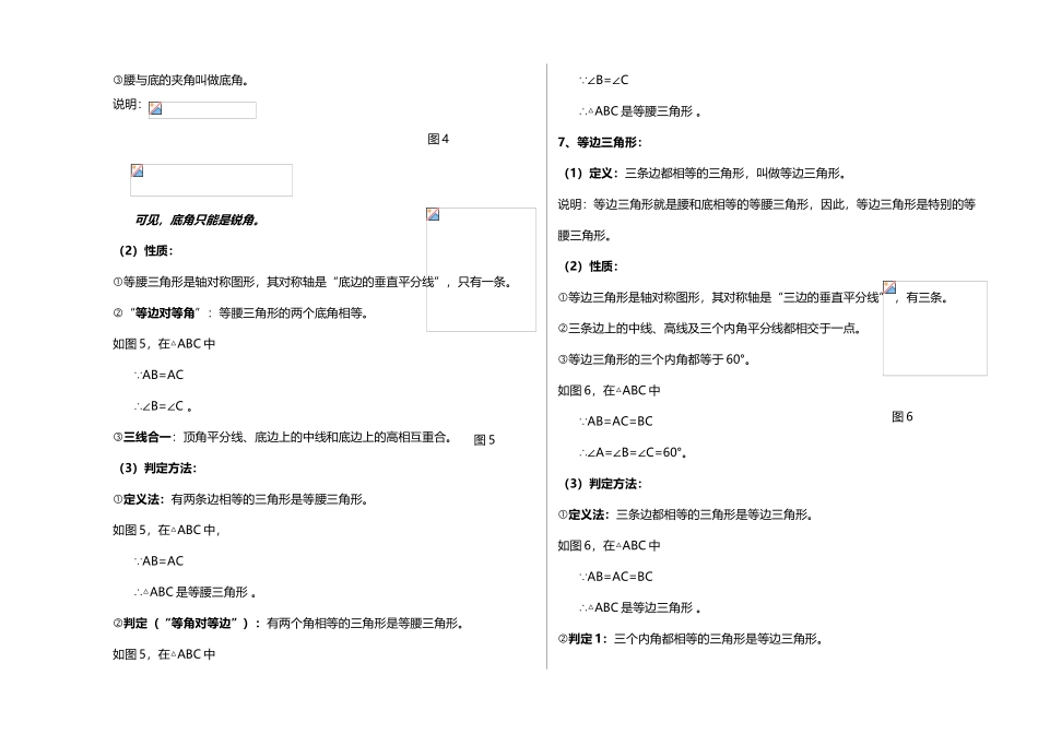 八年级数学第13章轴对称知识点_第3页
