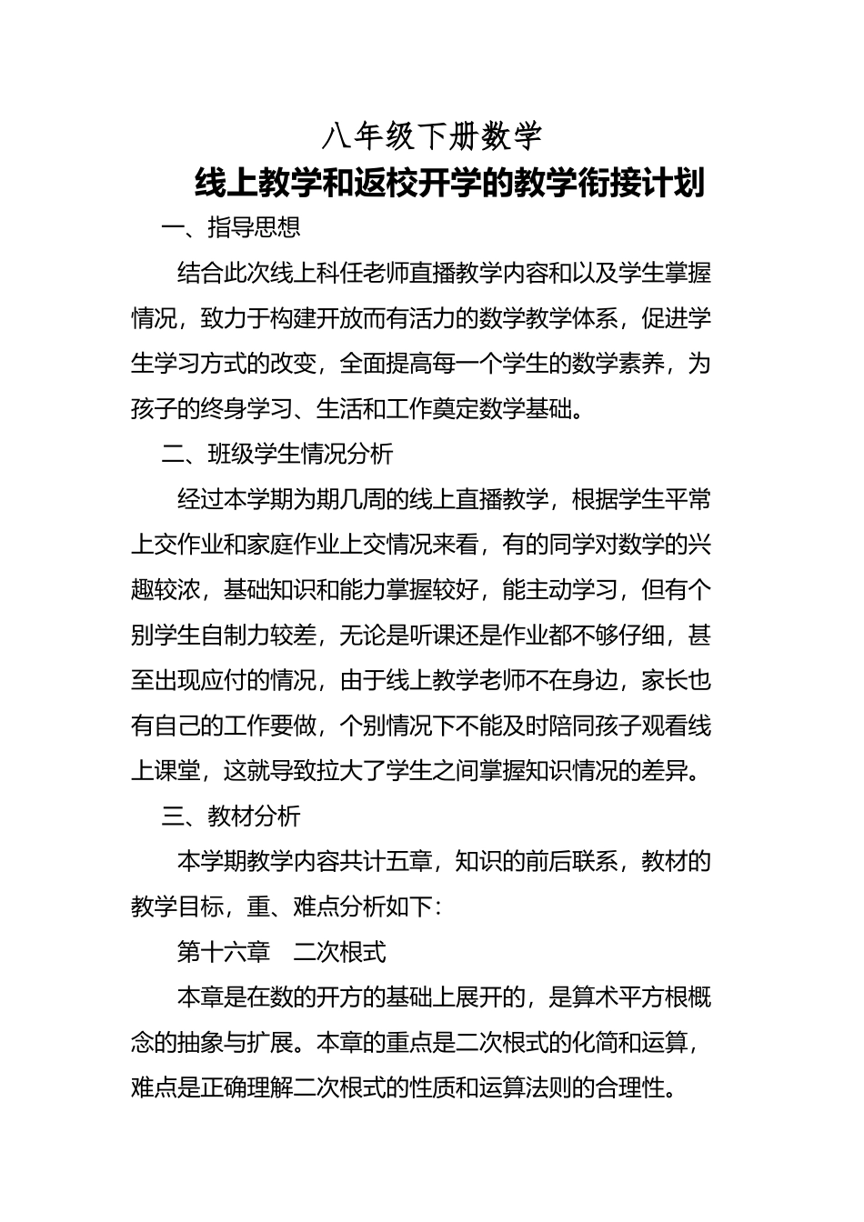 八年级数学线上教学线下教学衔接计划_第2页