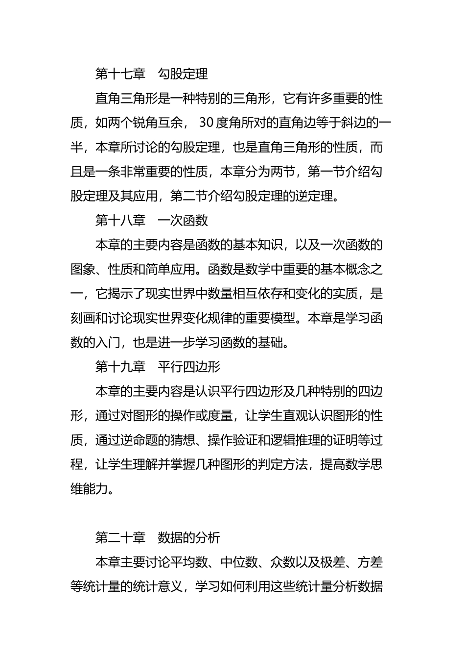 八年级数学线上教学线下教学衔接计划_第3页