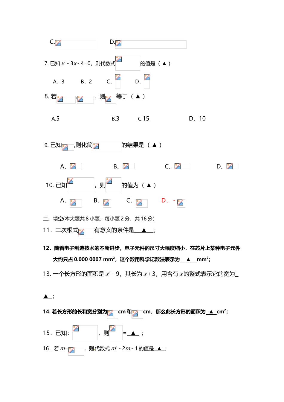 八年级数学期中试卷_第3页