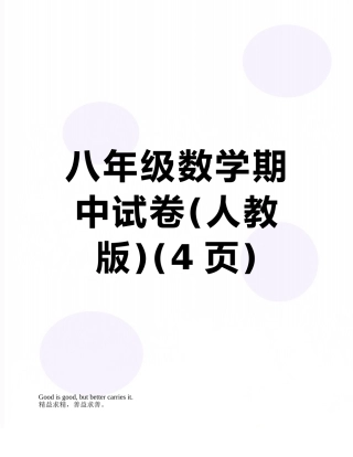 八年级数学期中试卷