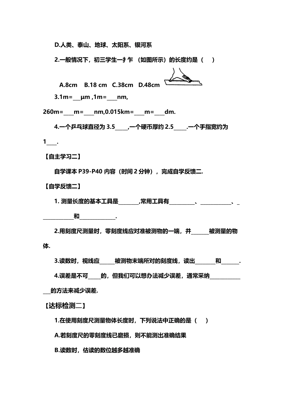 八年级物理-2.1物质的尺度及其测量导学案_第3页