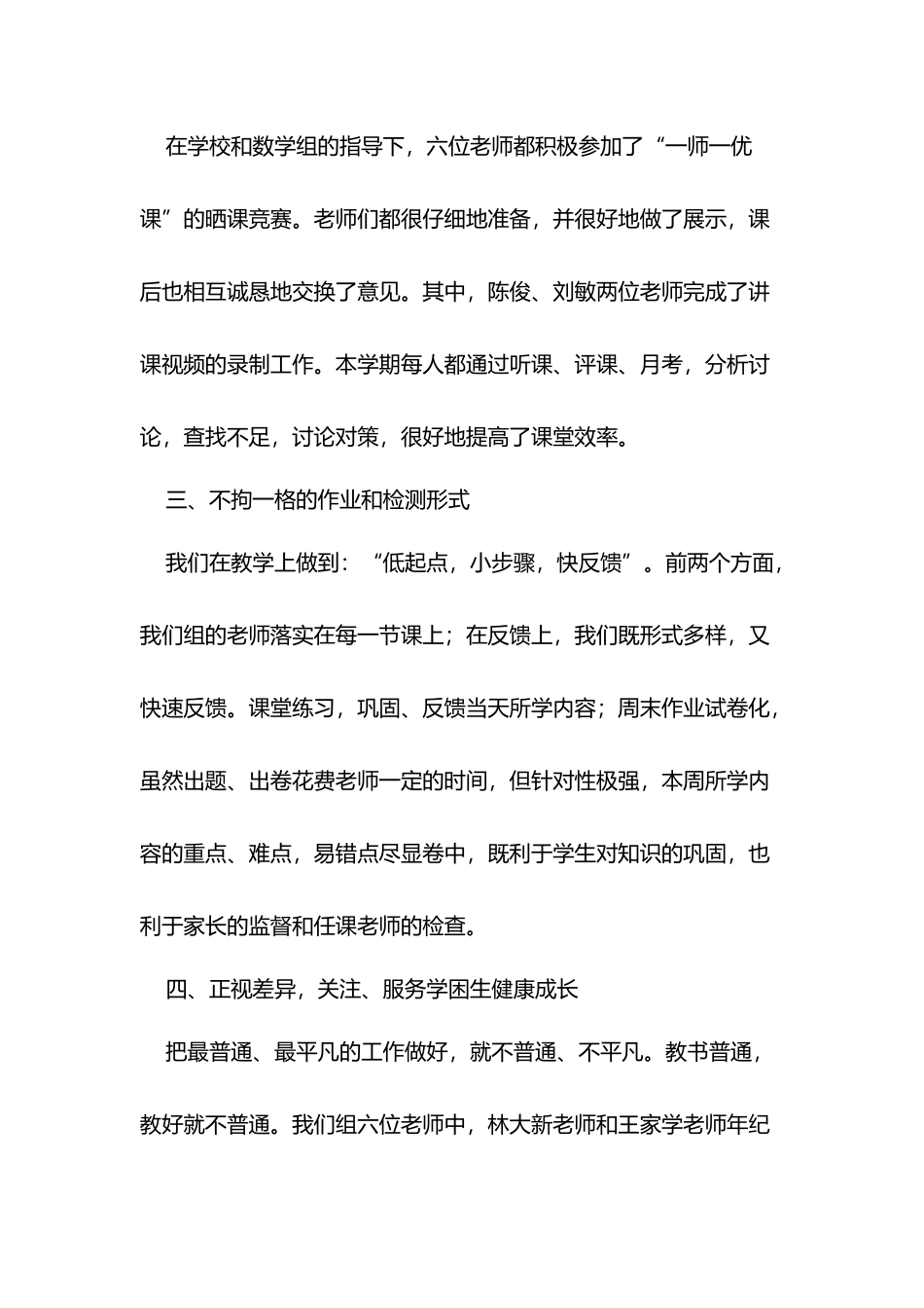 八年级数学备课组上学期工作总结_第3页