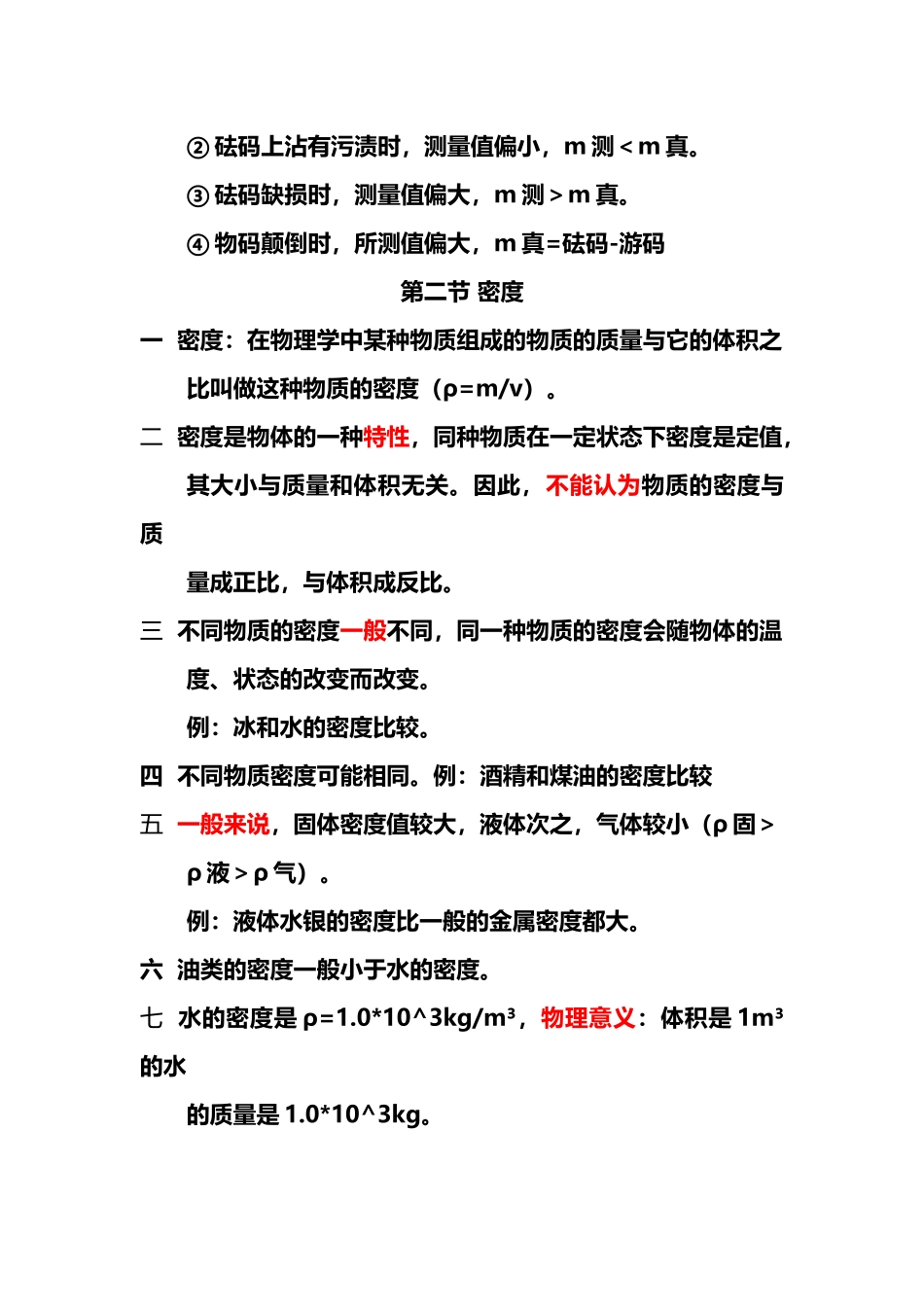八年级物理上册第五章知识点整理_第3页
