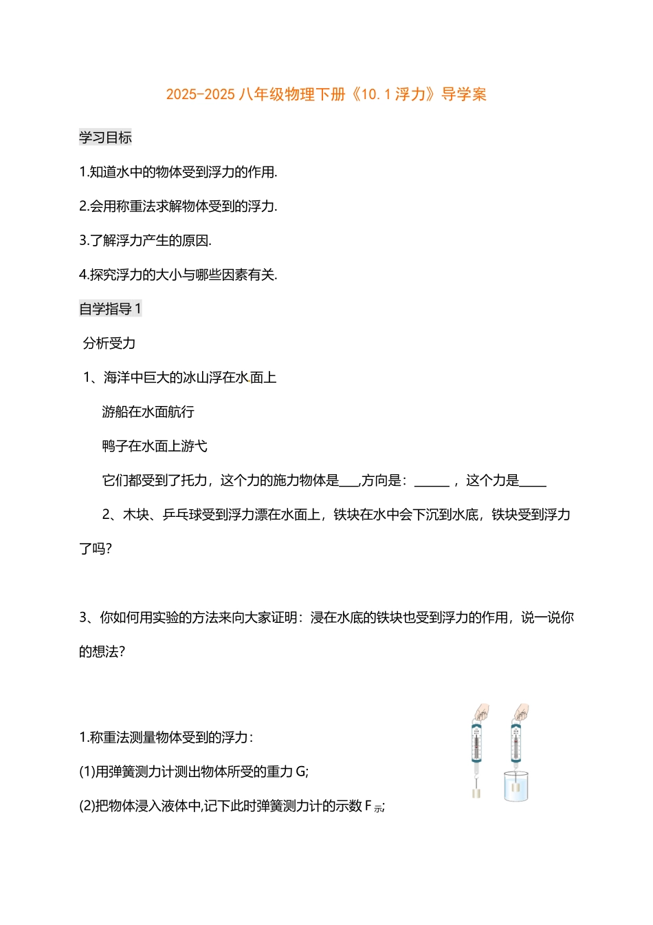 八年级物理下册《10.1浮力》导学案_第2页