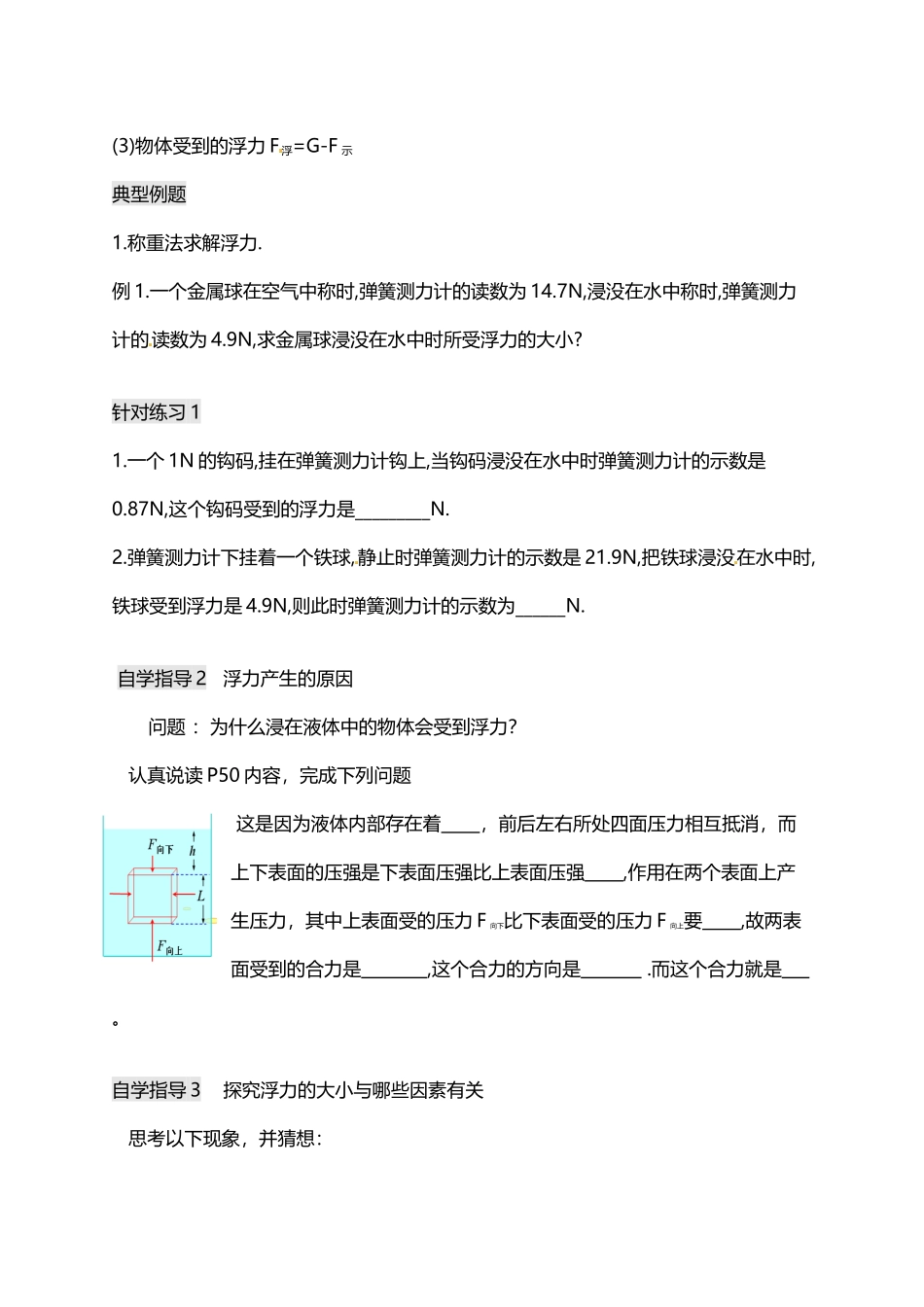 八年级物理下册《10.1浮力》导学案_第3页