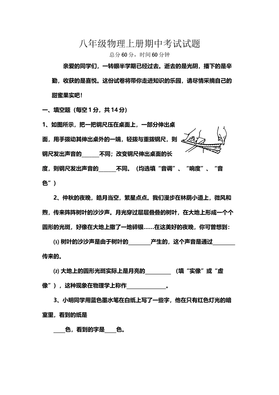 八年级物理上册期中考试试题_第2页