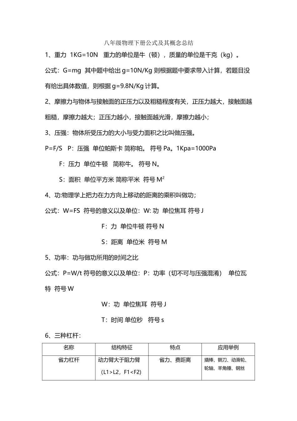 八年级物理下册公式及其概念总结_第2页