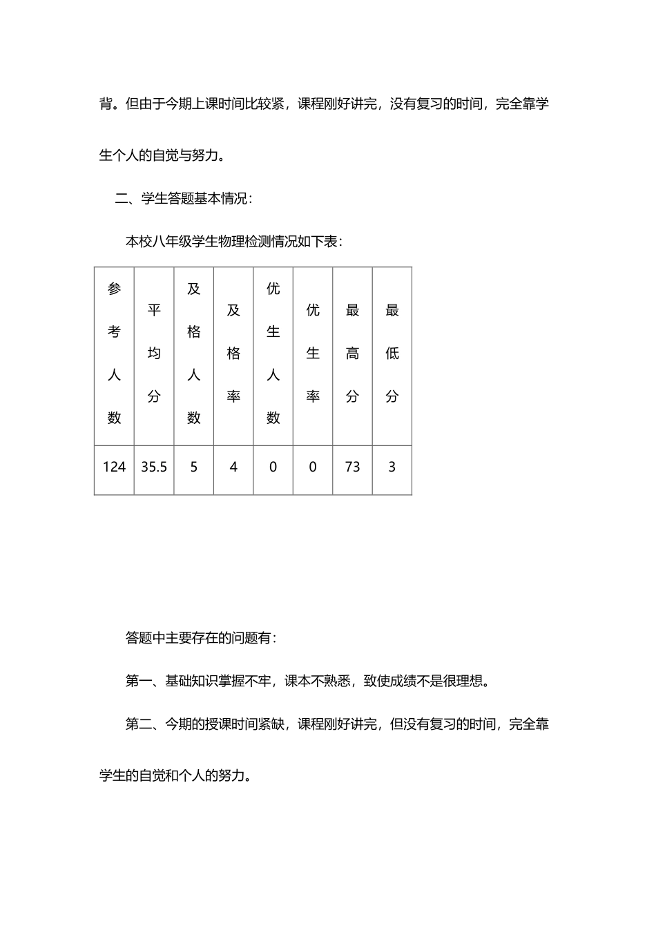 八年级物理下册期中试卷分析_第3页