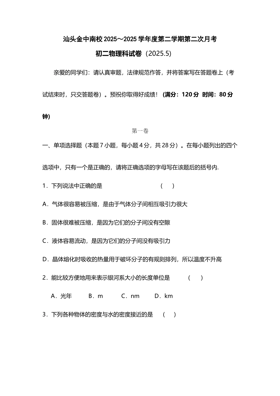 八年级物理下册第二次月考检测试题_第2页