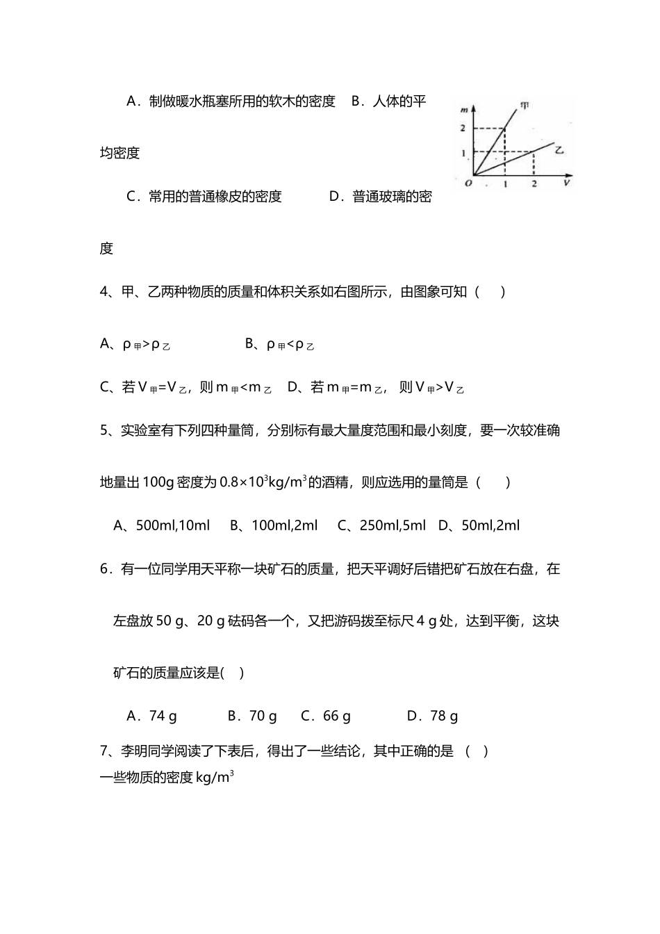 八年级物理下册第二次月考检测试题_第3页