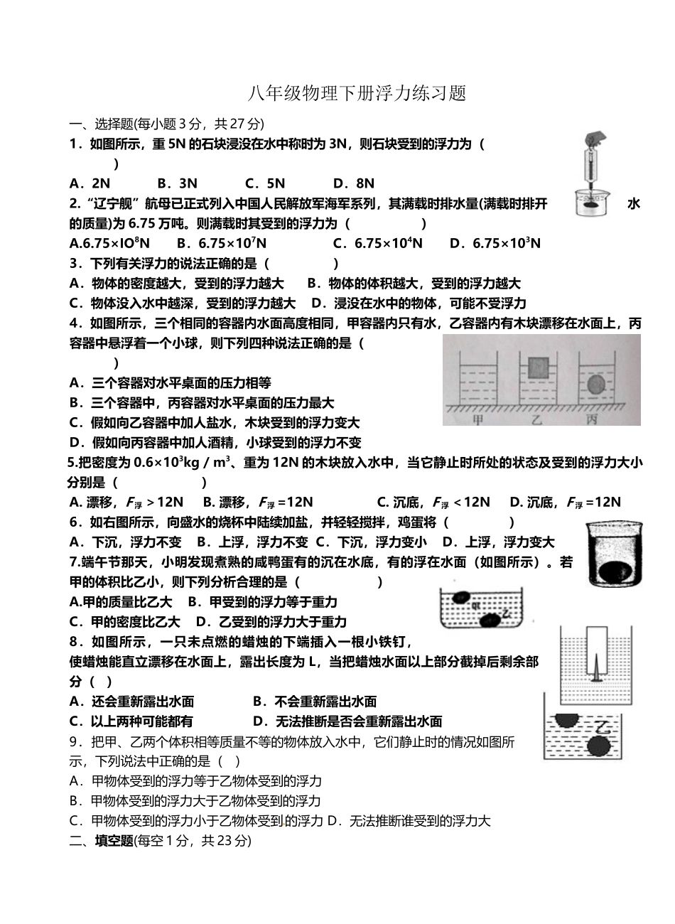 八年级物理下册浮力测试题_第2页