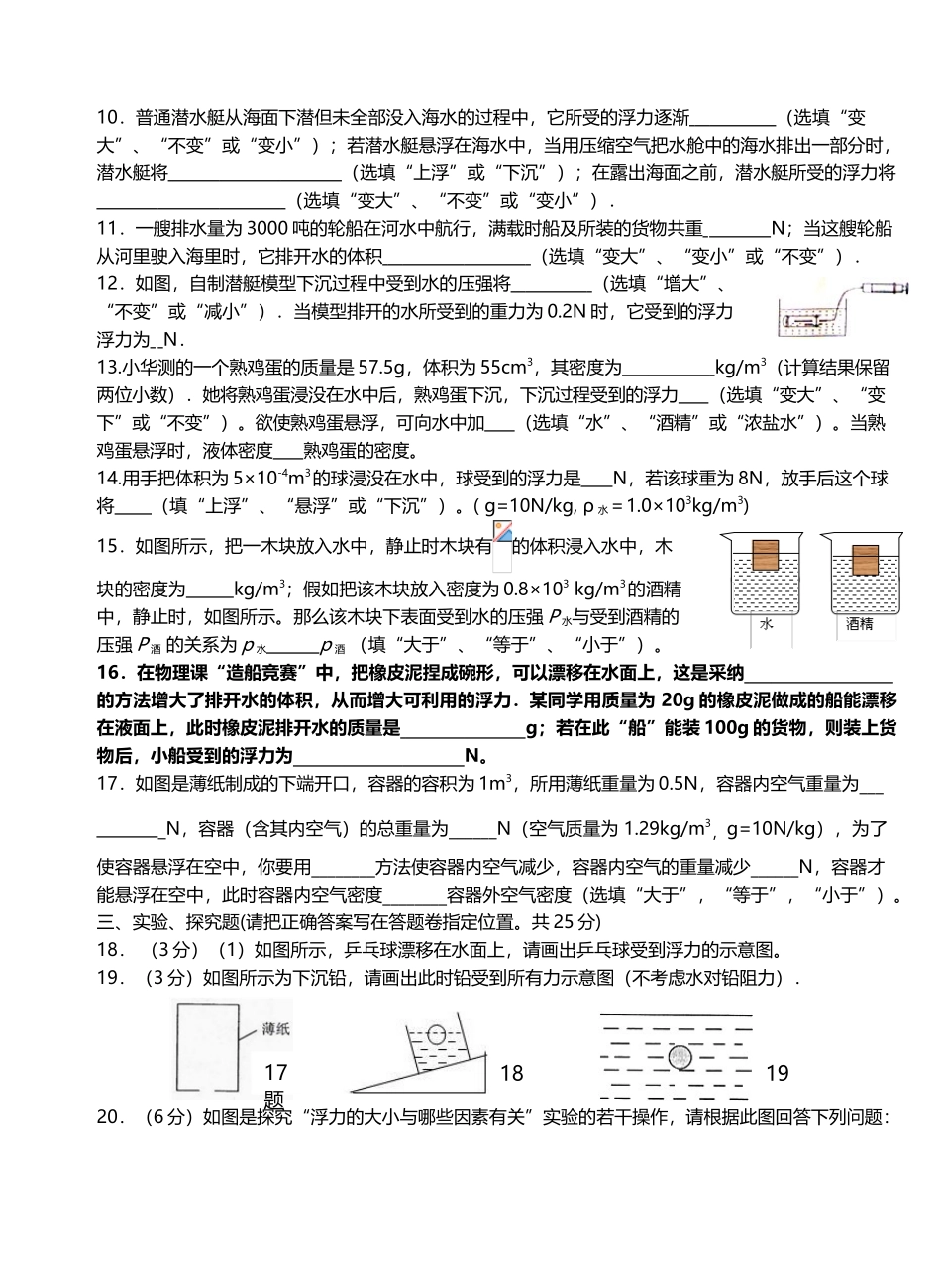 八年级物理下册浮力测试题_第3页