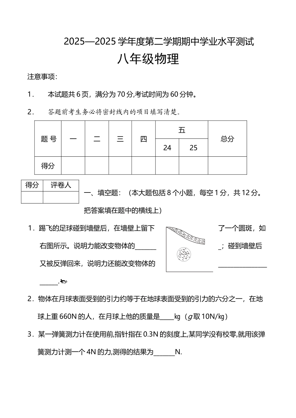 八年级物理下册试卷及答案_第2页