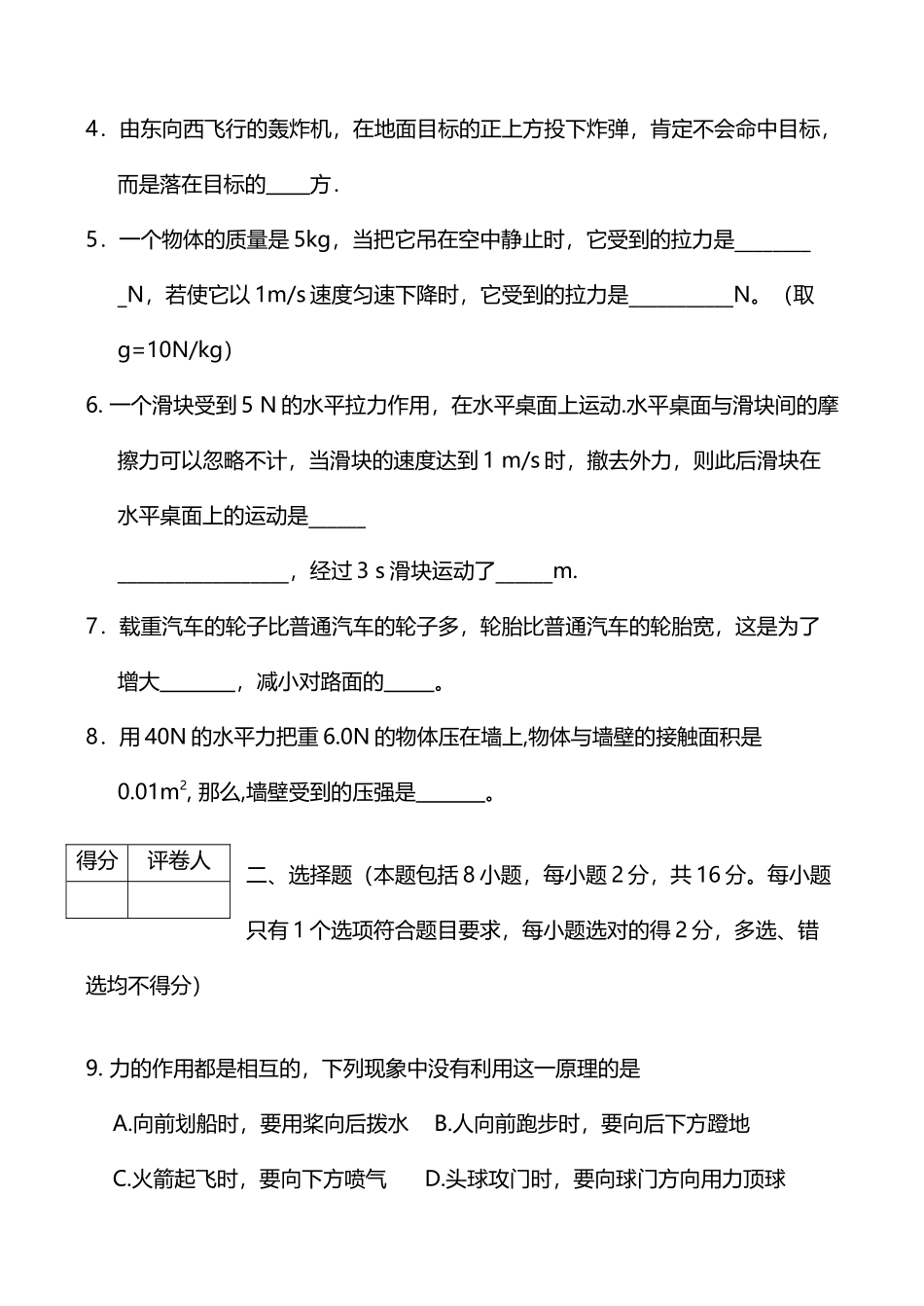 八年级物理下册试卷及答案_第3页