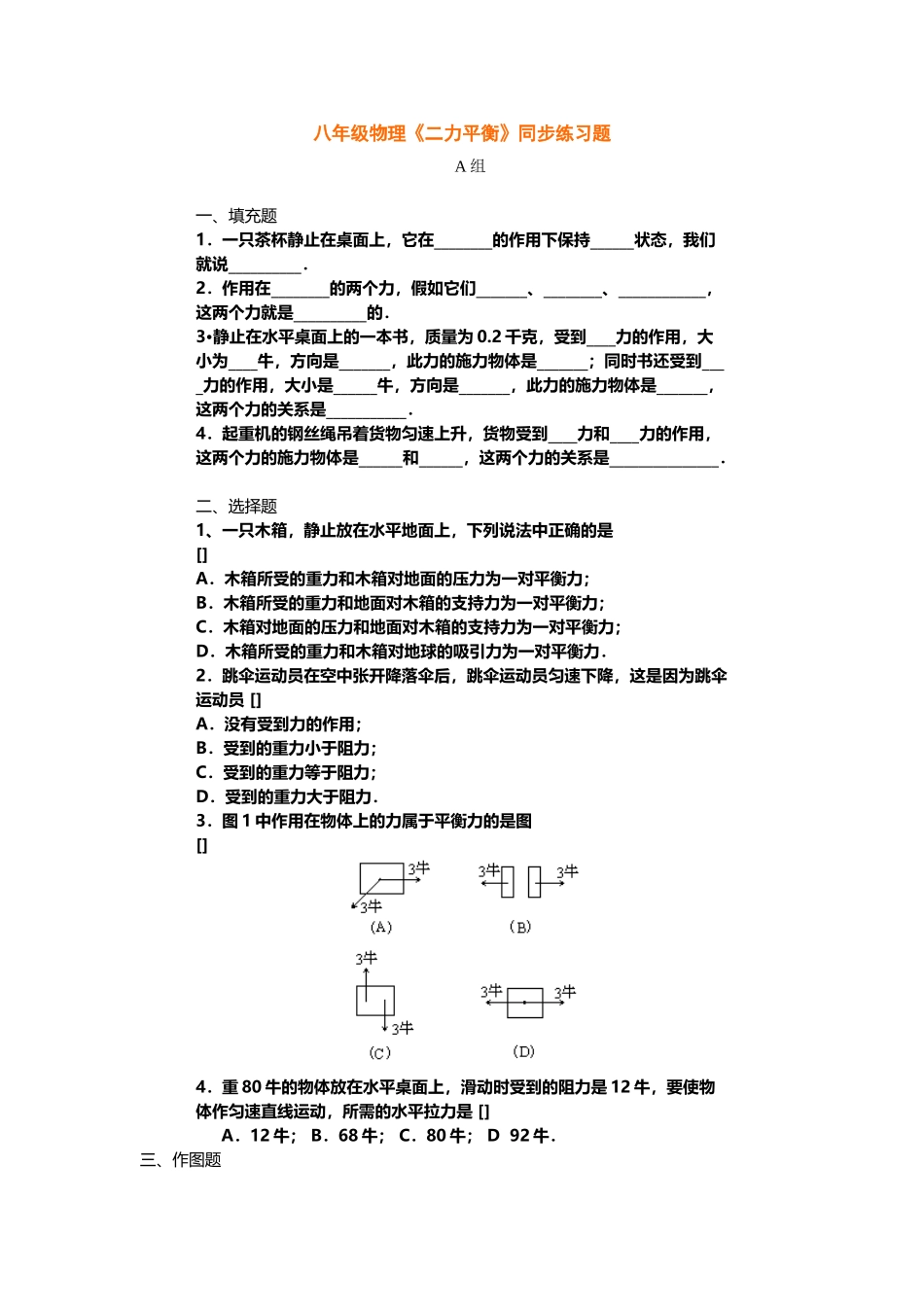 八年级物理二力平衡同步练习题_第2页