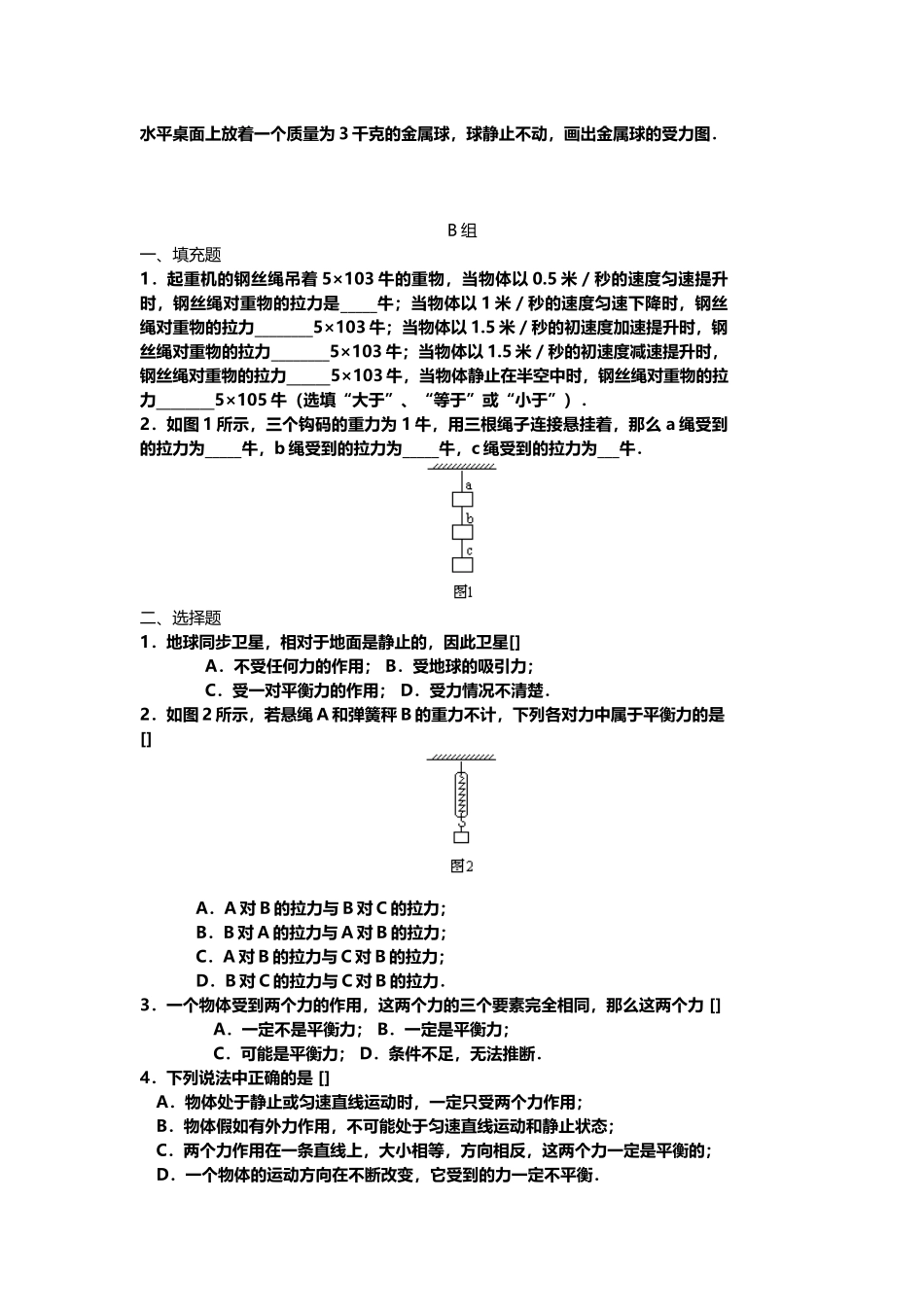 八年级物理二力平衡同步练习题_第3页