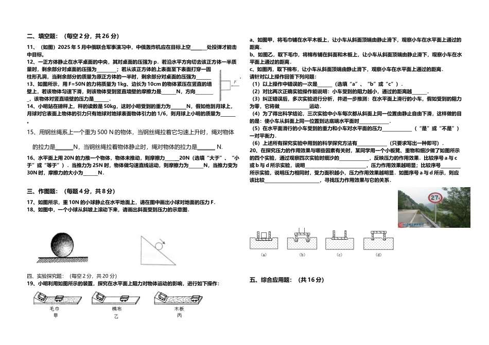 八年级物理下学期培优试题_第3页