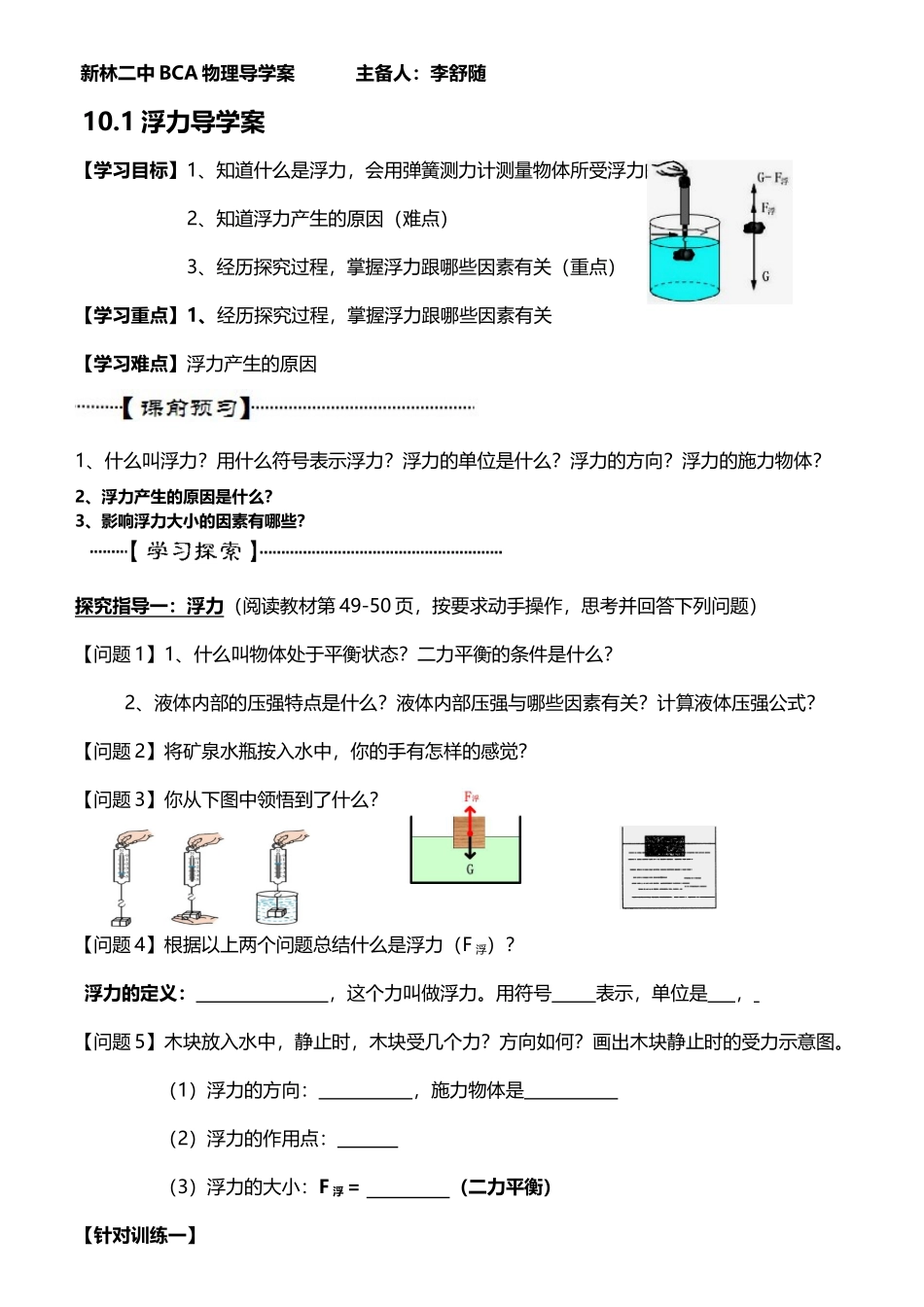 八年级物理下第十章第一节浮力导学案_第2页