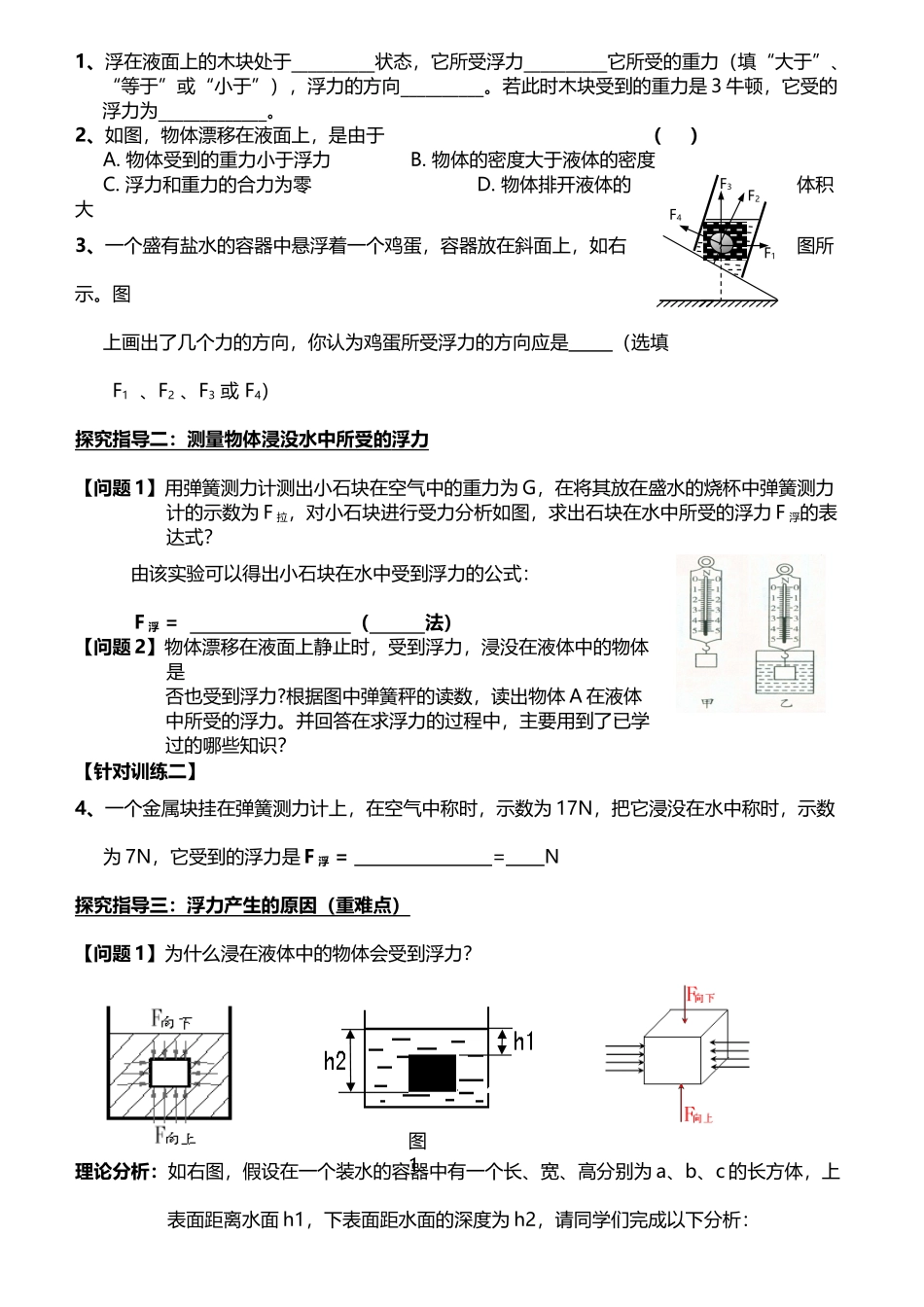 八年级物理下第十章第一节浮力导学案_第3页