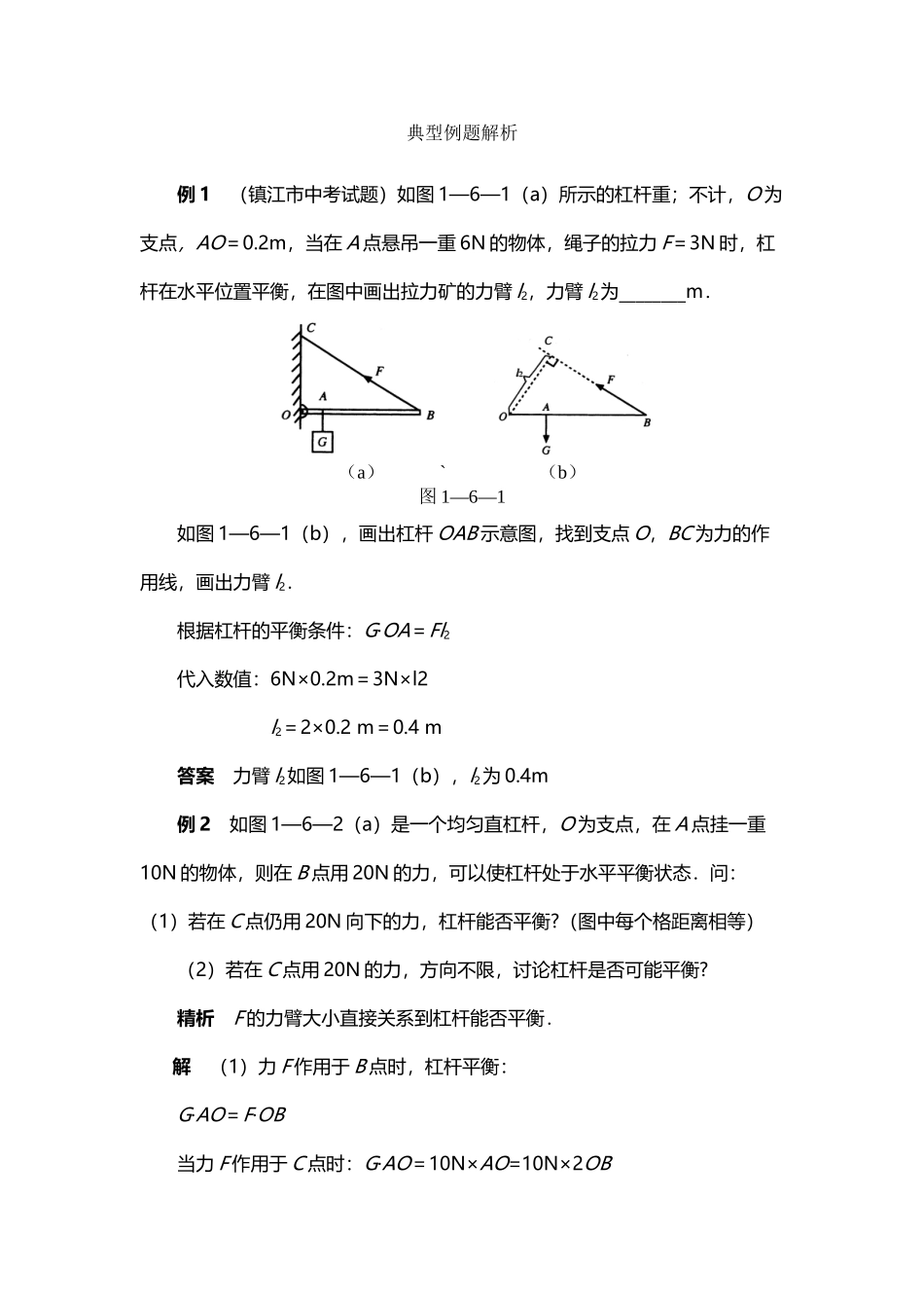八年级物理典型例题解析_第2页