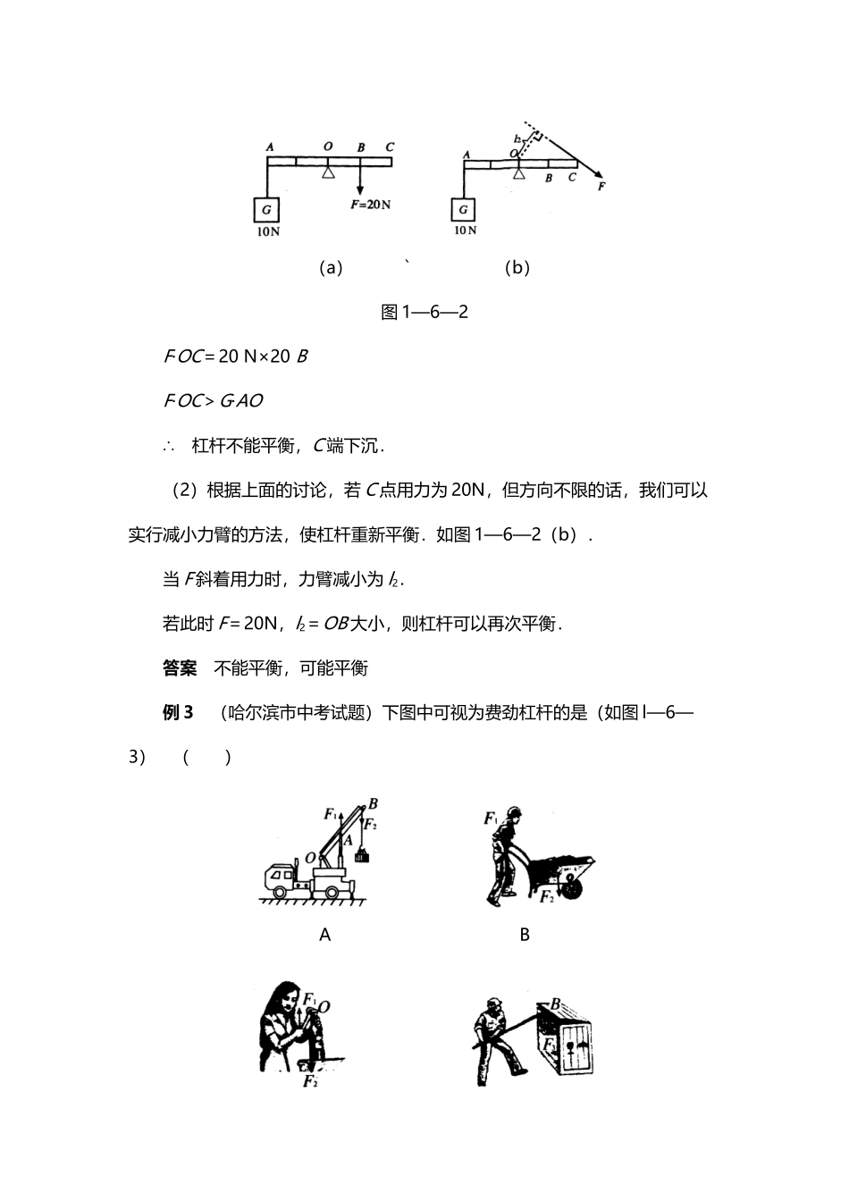 八年级物理典型例题解析_第3页