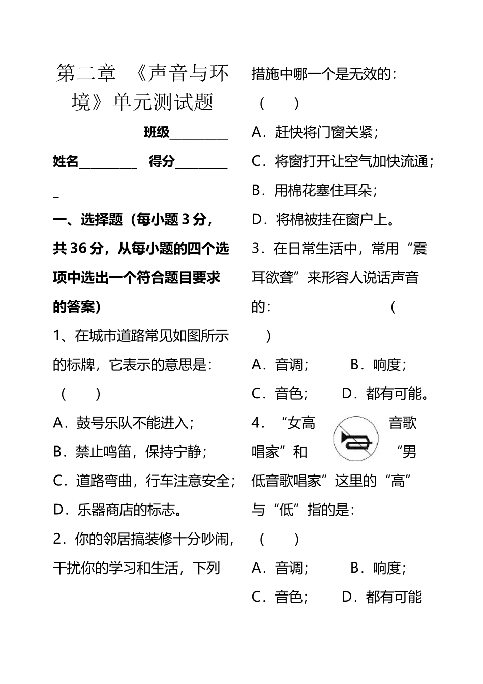 八年级物理声音与环境测试题_第2页