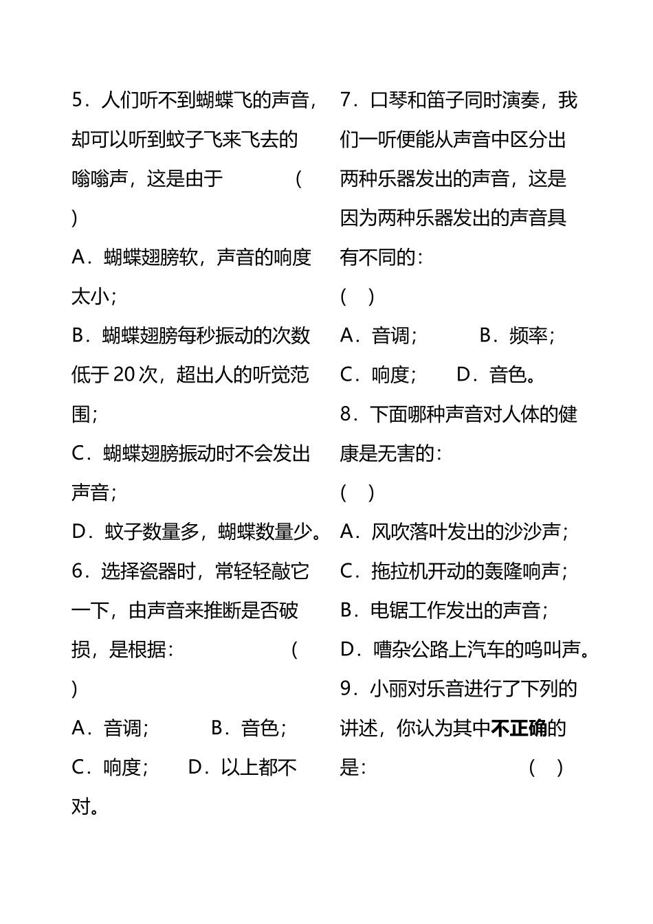 八年级物理声音与环境测试题_第3页