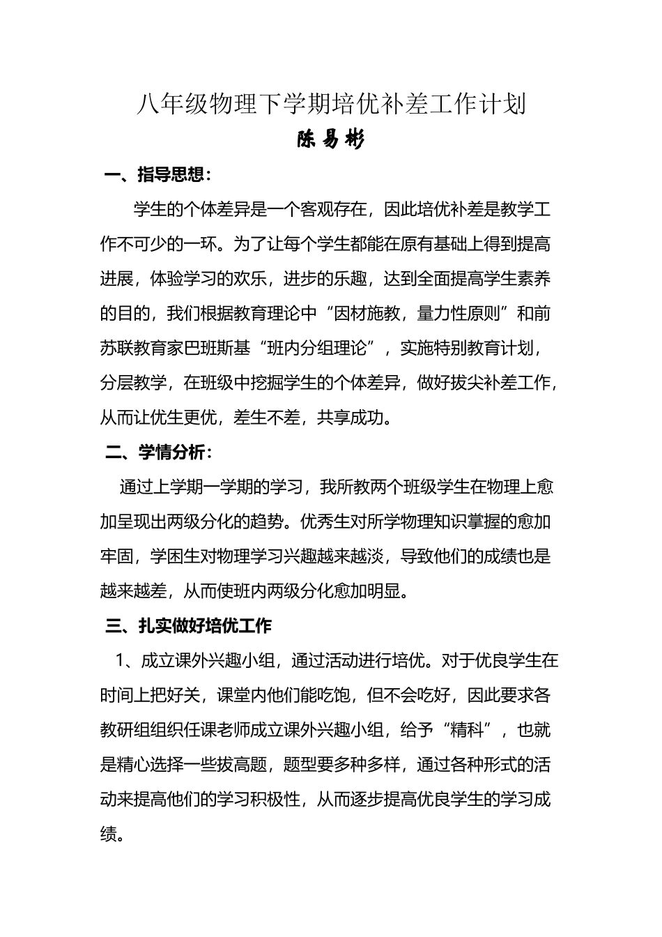 八年级物理培优补差工作计划_第2页