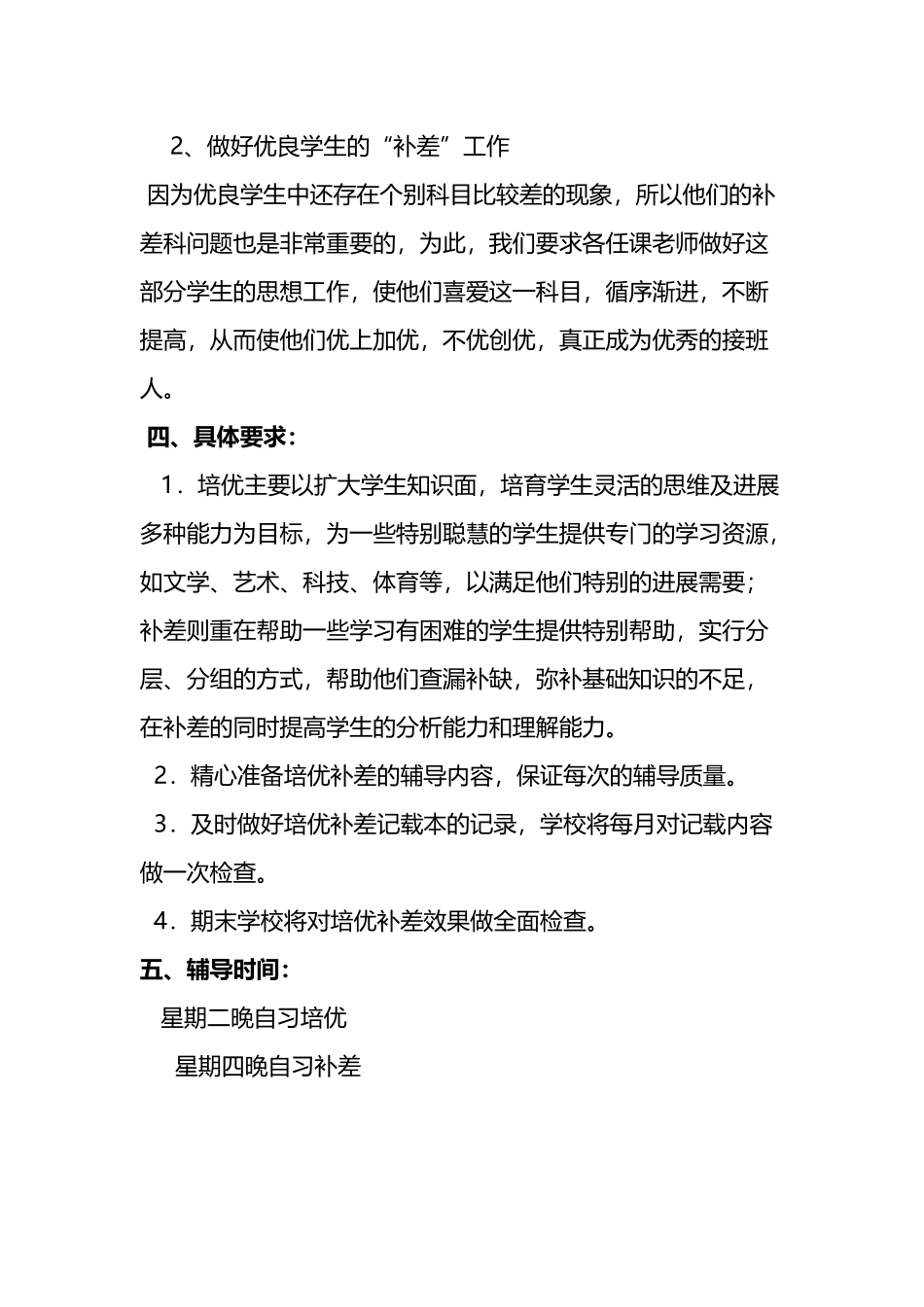 八年级物理培优补差工作计划_第3页
