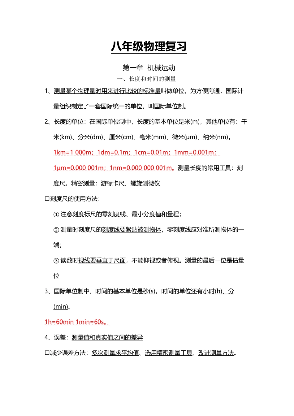 八年级物理复习提纲_第2页