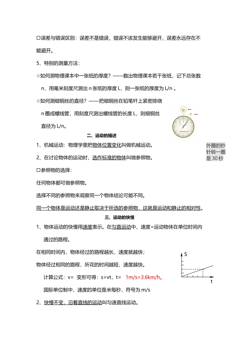 八年级物理复习提纲_第3页