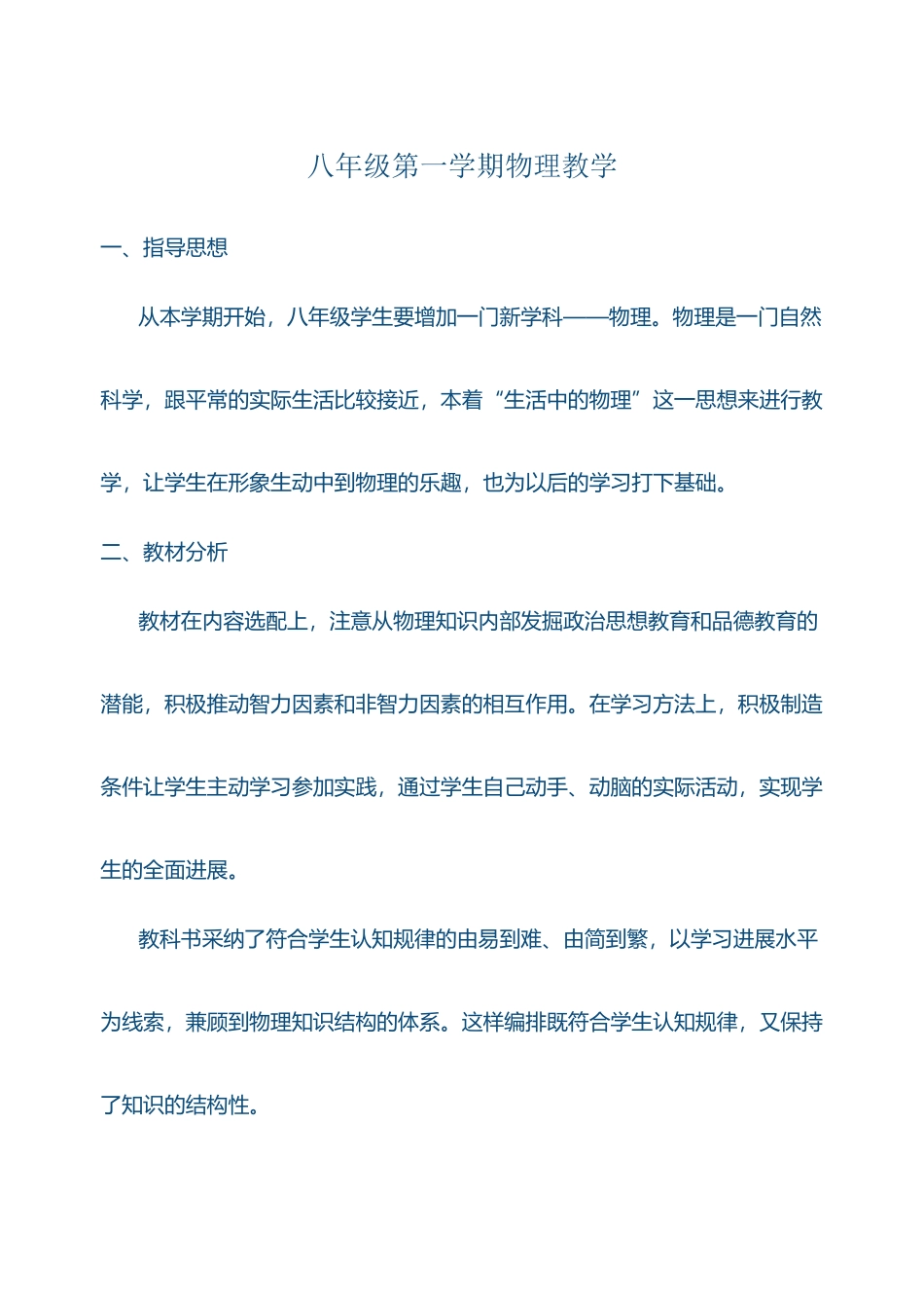 八年级物理教学工作计划_第2页