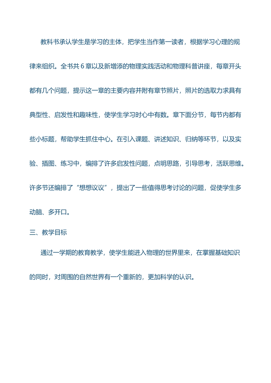 八年级物理教学工作计划_第3页