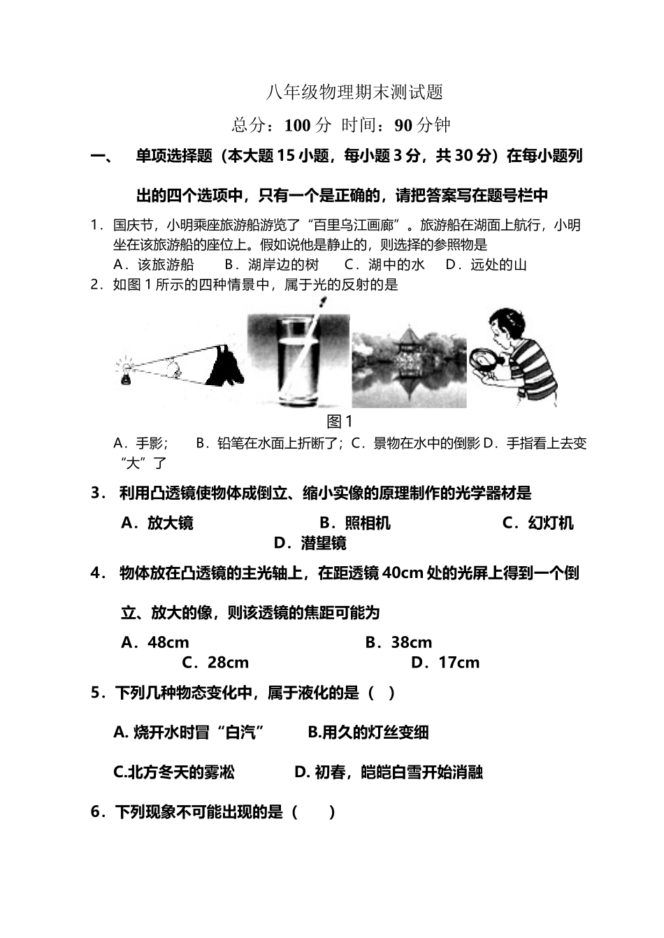 八年级物理期末试卷_第2页