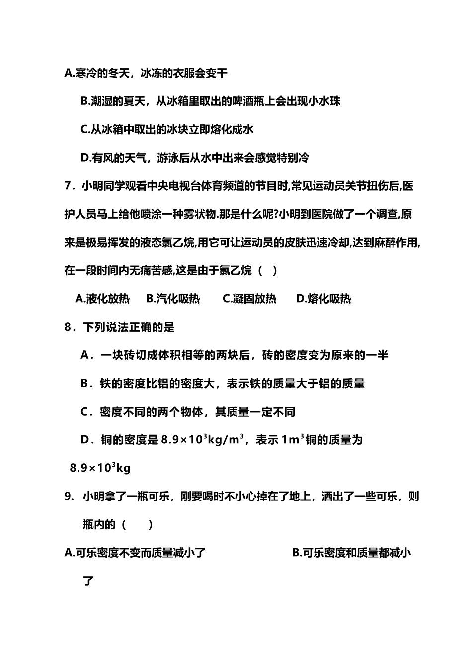 八年级物理期末试卷_第3页