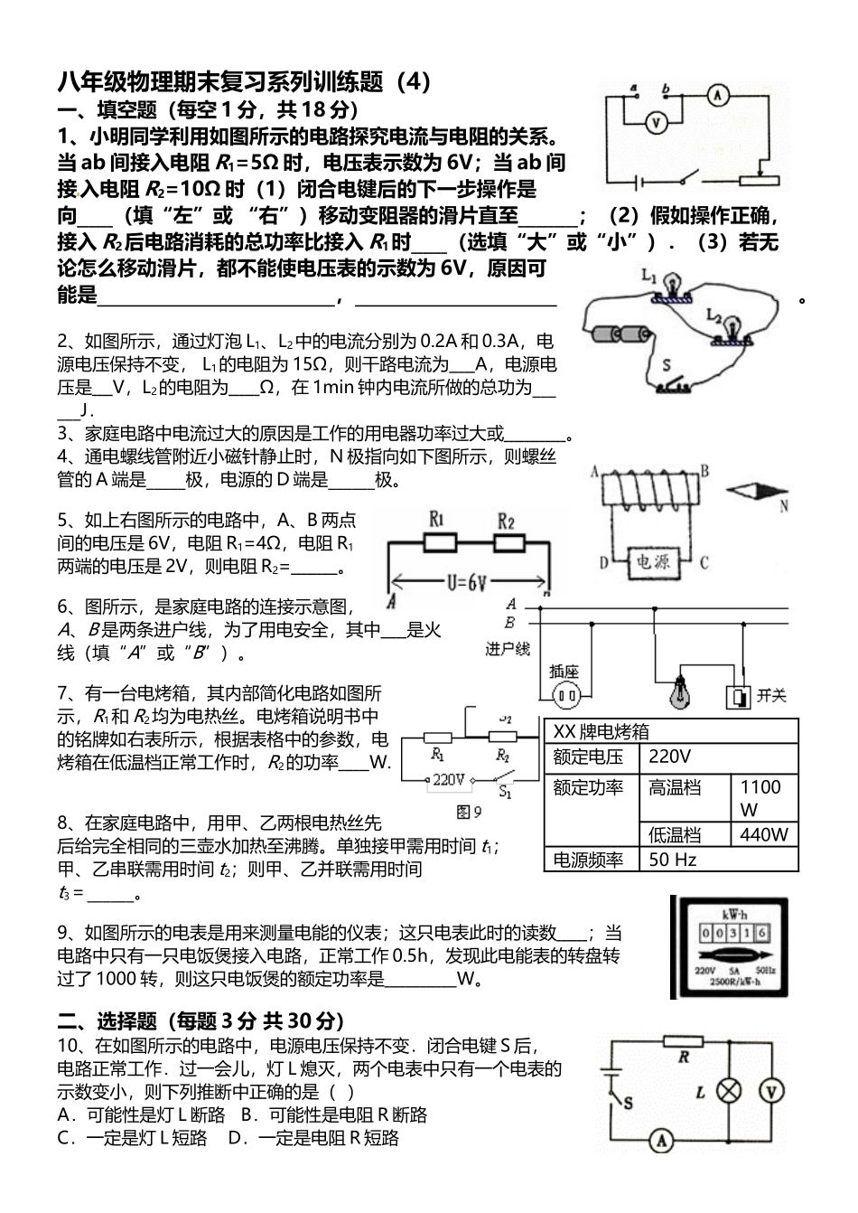 八年级物理期末复习系列训练题_第2页