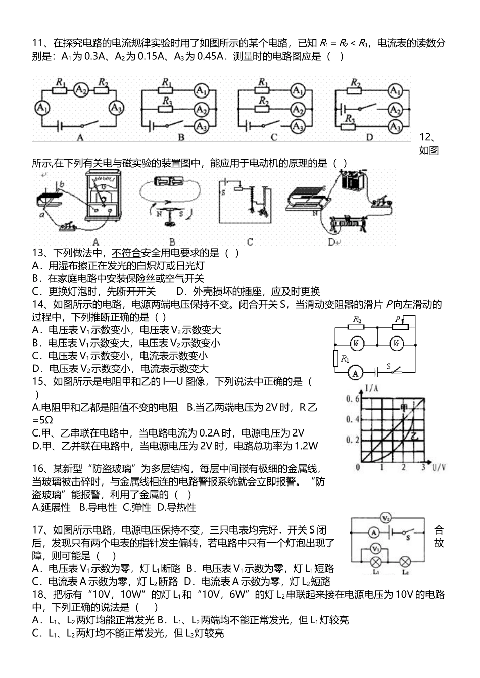 八年级物理期末复习系列训练题_第3页