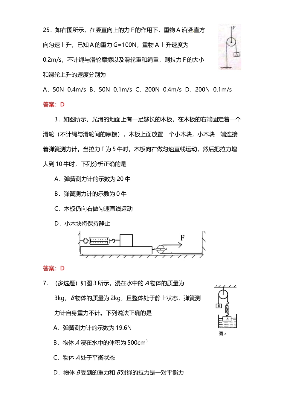 八年级物理机械效率练习题_第2页