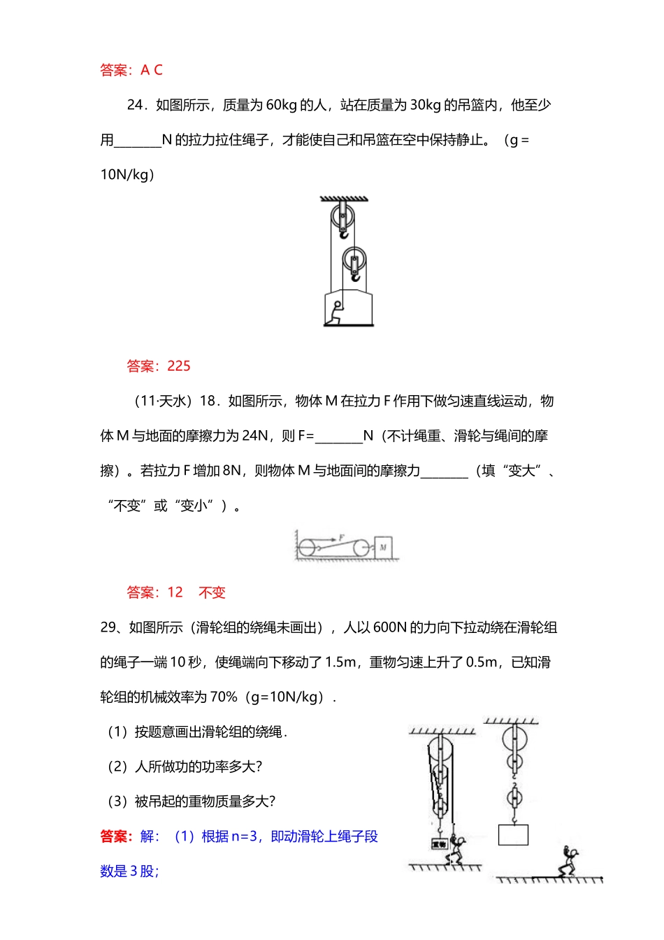 八年级物理机械效率练习题_第3页