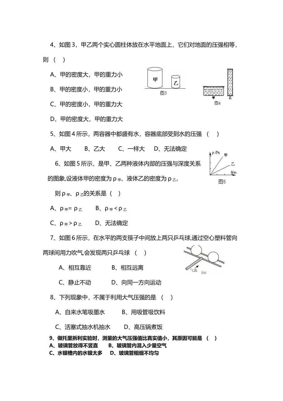八年级物理压强与浮力单元测试题及答案_第3页