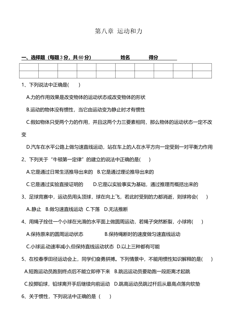 八年级物理第八单元运动和力检测_第2页